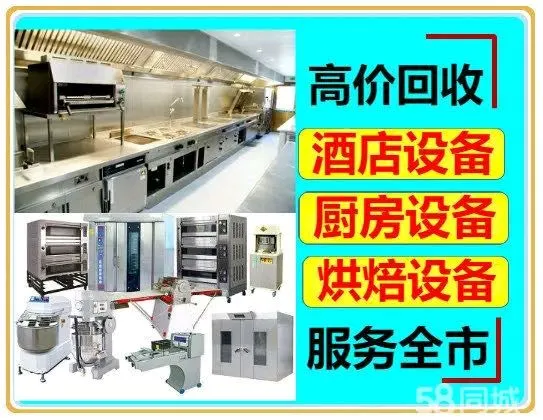 深圳诚缘只收饭店酒店设备·高价回收二手厨房设备水吧设备酒店设备烘焙设备，蛋糕房设备回收等