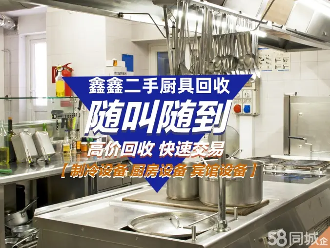 深圳家具/电器/酒店设备回收·上门回收厨房设备空调中央空调酒店用品不锈钢厨具回收饭店设备