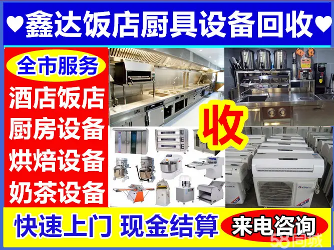 宏云二手酒店厨房设备收售·家庭勿扰！高价回收酒店设备回收饭店设备空调餐饮设备KTV烧烤店酒楼设备