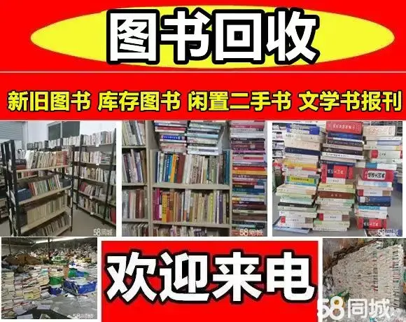 深圳旧书回收上门回收二手旧书书法字画小人书回收书刊回收旧书回收图书