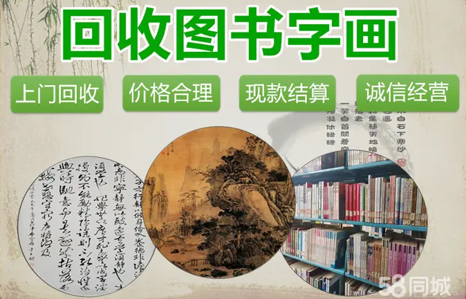 高价回收旧书，收旧书，收图书，收字画，收小人书，连环画回收